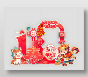 馬年新春喜慶裝飾拍照框設計