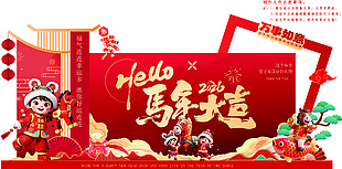 2026馬年美陳喜慶節(jié)日場景展板設計