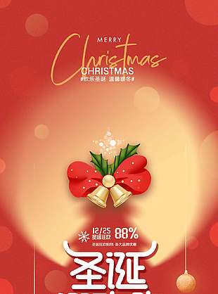 歡樂圣誕溫馨暖冬節日活動海報