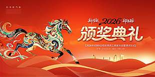 2026表彰大會頒獎典禮橙色展板設計