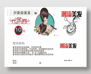 簡約美容美發10元代金券設計