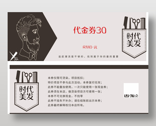 時代美發理發30元代金優惠券