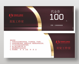 商務風美容美發100元通用代金券