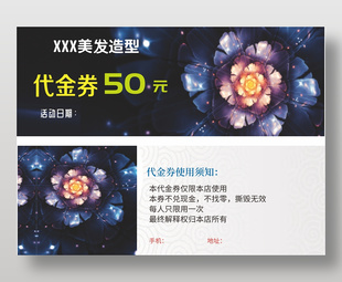 時尚高檔美發造型50元代金券