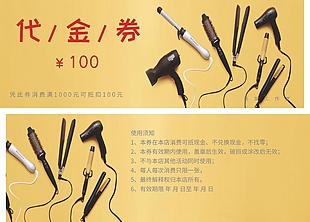 簡約美發100元代金券黃色卡券設計