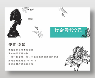 黑白簡約美發美容代金優惠券