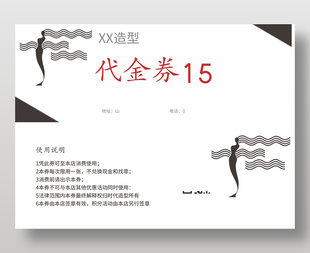 簡約通用美發造型15元代金券