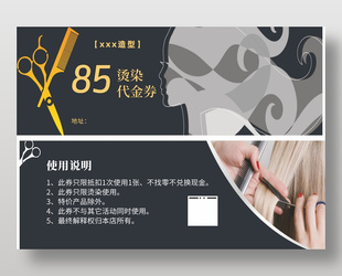 簡約美發造型85元燙染代金優惠券