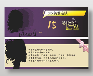 通用美發理發15元代金券設計
