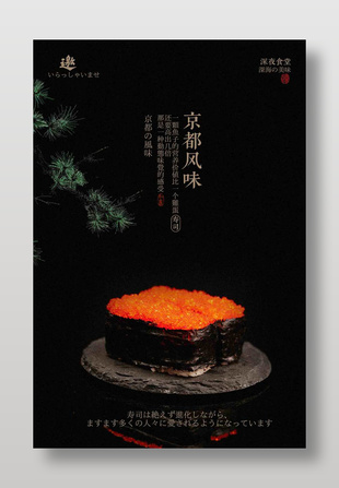 京都風味魚子醬日式壽司美食