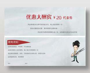 美發優惠大酬賓活動20元代金券設計
