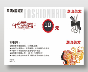 簡約美容美發10元代金優惠券