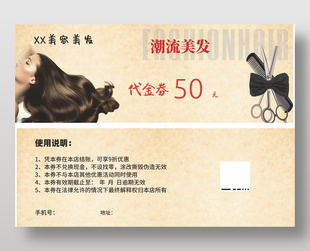 美容美發50元代金優惠券簡約設計