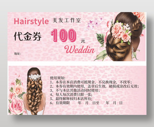 美發工作室100元代金券粉色卡券設計