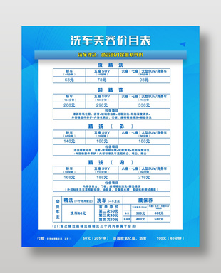 藍色簡約洗車美容價目表設計