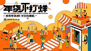 年貨不打烊半價(jià)搶爆款促銷(xiāo)活動(dòng)展板設(shè)計(jì)