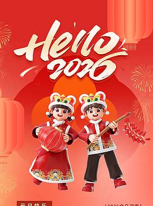 金馬迎春跨年夜元旦節(jié)日海報(bào)