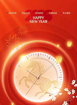 歷添新歲月春滿(mǎn)舊山河元旦節(jié)日海報(bào)