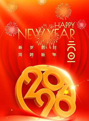 新出發(fā)心發(fā)現(xiàn)元旦快樂(lè)節(jié)日海報(bào)