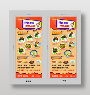 特色商務(wù)簡(jiǎn)餐小吃展架設(shè)計(jì)