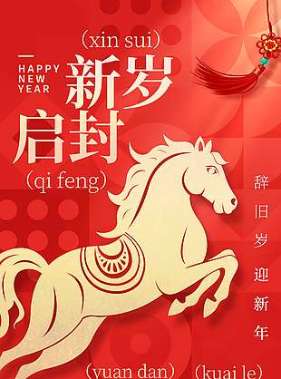 辭舊歲迎新年元旦快樂節(jié)日海報(bào)