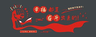 擼起袖子加油干企業(yè)激勵(lì)文化墻設(shè)計(jì)