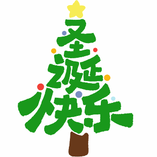 圣誕樹造型手繪字體裝飾圖案設計