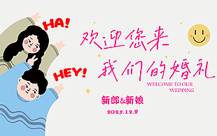 手繪卡通風戶外婚禮邀請背景掛布設計