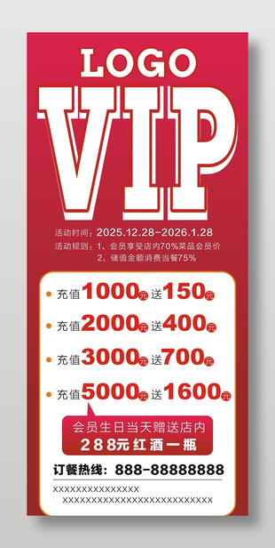 VIP會員充值活動簡約展架設計