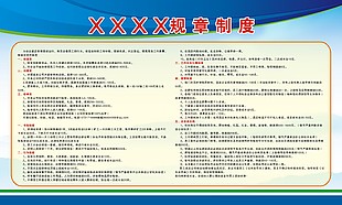 酒店規章制度展板設計