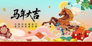 馬踏祥云背景插畫馬年主題節日展板