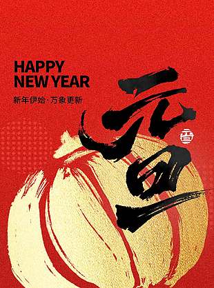 紅色大氣簡約元旦節日活動海報