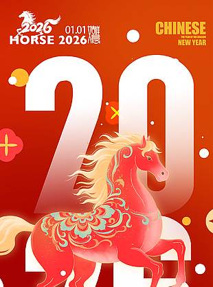 馬年元旦如意吉祥節日活動海報