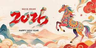 創意敦煌畫風2026馬年主題展板設計