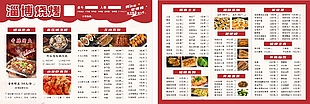 淄博燒烤點菜單設計