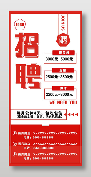 餐飲店招聘簡約海報設計