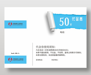 撕紙風簡約通用50元代金優(yōu)惠券設計