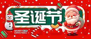 圣誕老人送禮物圣誕節日展板