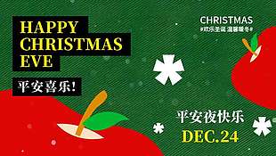 歡樂圣誕溫馨暖冬節(jié)日活動展板