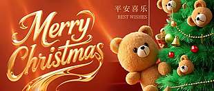 圣誕節(jié)平安喜樂節(jié)日活動展板