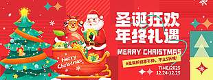 圣誕狂歡年終禮遇節日活動展板