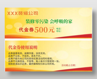 裝修公司代金券金色卡券設計