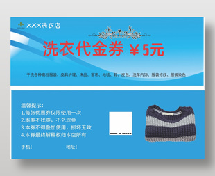 簡約藍色洗衣店5元代金券設計