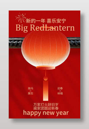 新年快樂喜樂安寧傳統(tǒng)節(jié)日海報