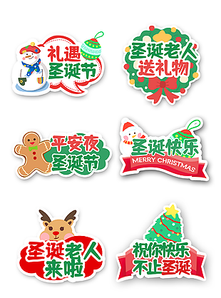禮遇圣誕節(jié)可愛卡通節(jié)日插畫