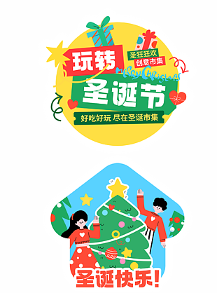 卡通可愛歡樂圣誕裝飾插畫