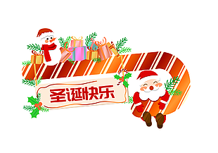 可愛卡通圣誕快樂節(jié)日插畫