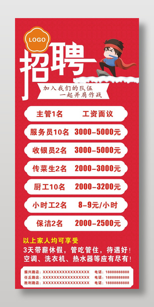 簡約餐飲行業紅色招聘海報設計