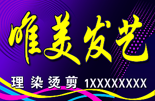 理染燙剪發藝門頭設計