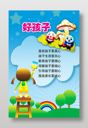 可愛卡通風幼兒園展板設計